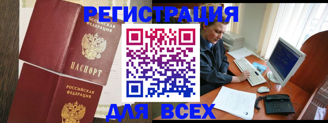 прописка для работы в Россоши