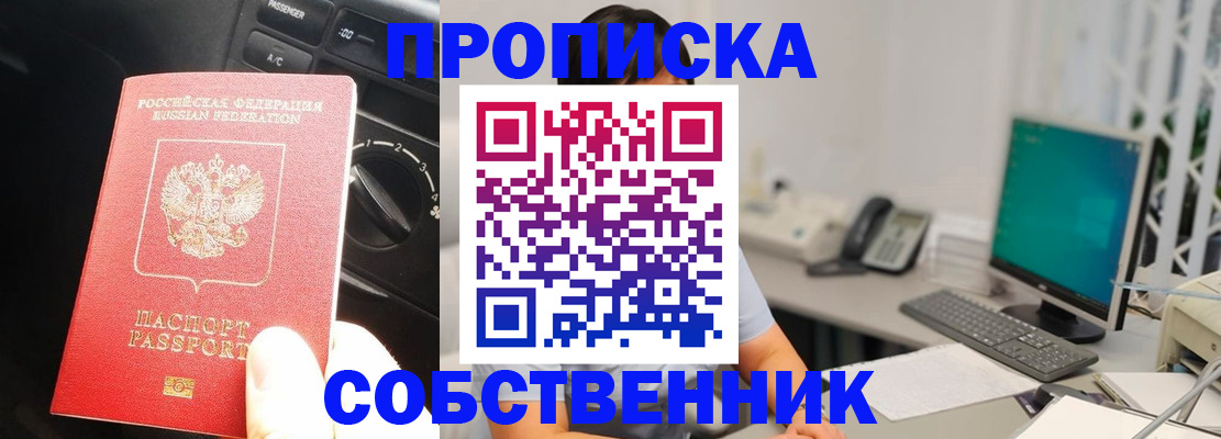 прописка в квартире в Россоши
