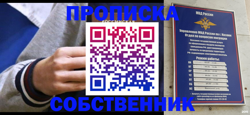 временная прописка в Россоши