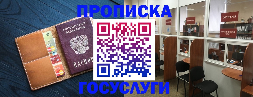 прописка штамп в Россоши